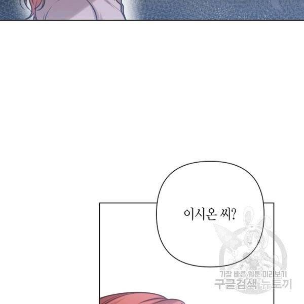 해도 되는 로맨스 42화 20