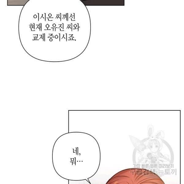 해도 되는 로맨스 42화 23