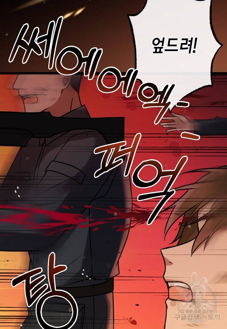 꽃은 썩고 너는 남는다 1화 3