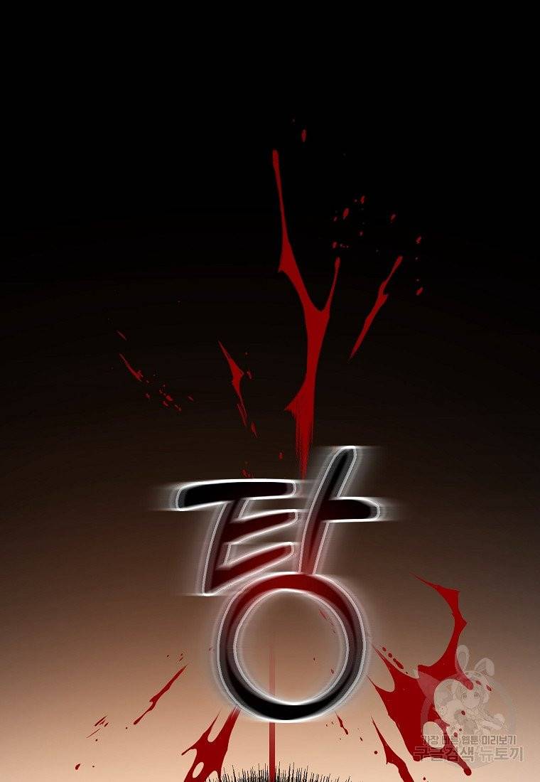 꽃은 썩고 너는 남는다 1화 19