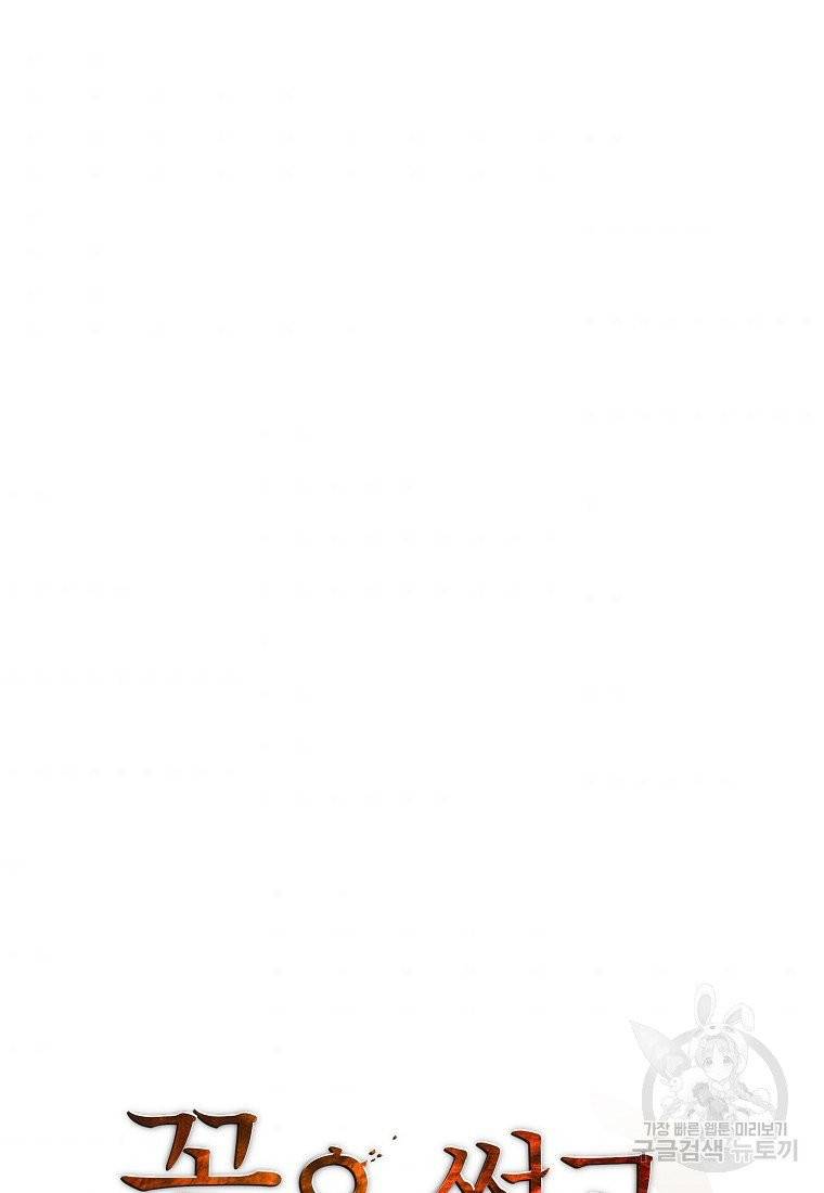 꽃은 썩고 너는 남는다 10화 4