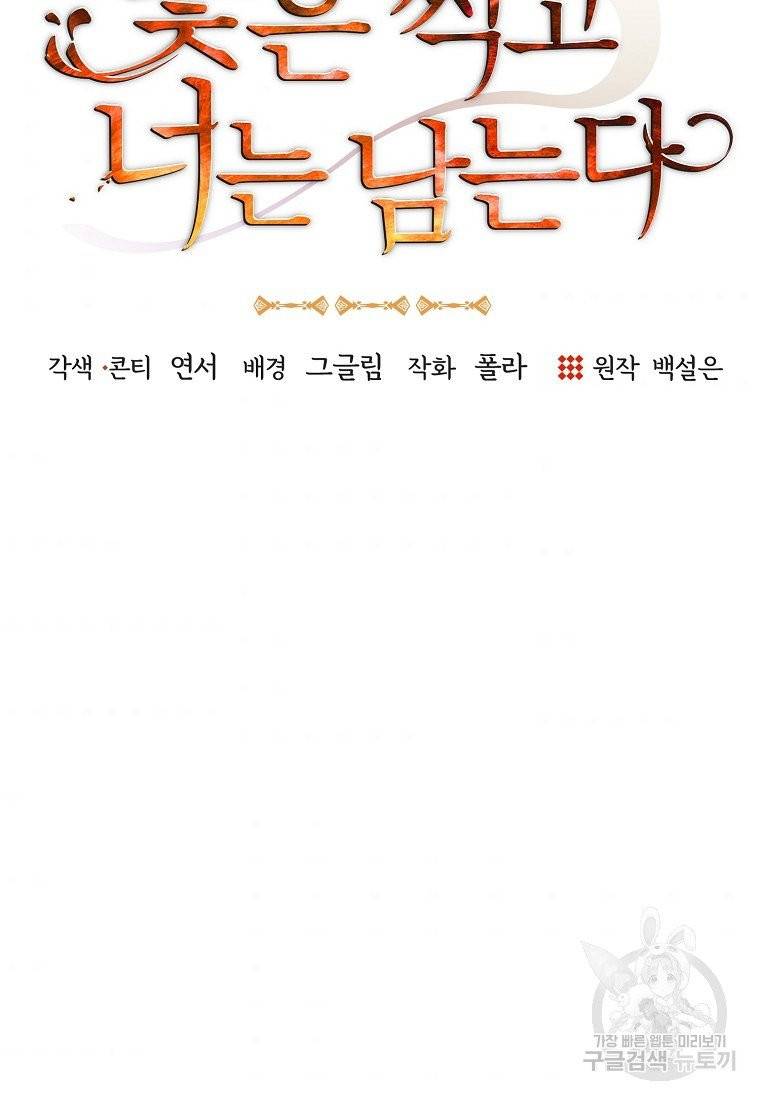 꽃은 썩고 너는 남는다 10화 5
