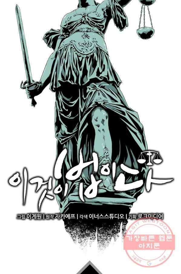 이것이 법이다 37화 2
