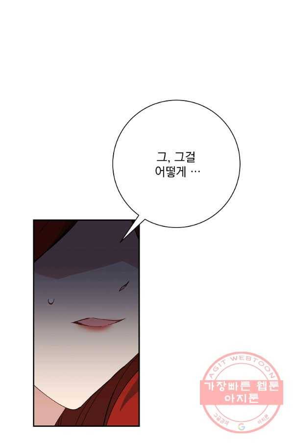 매달려도 소용없어 39화 1