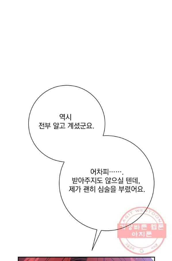 매달려도 소용없어 39화 2