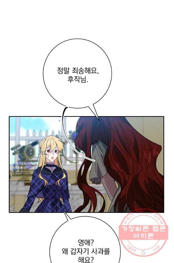 매달려도 소용없어 39화 4