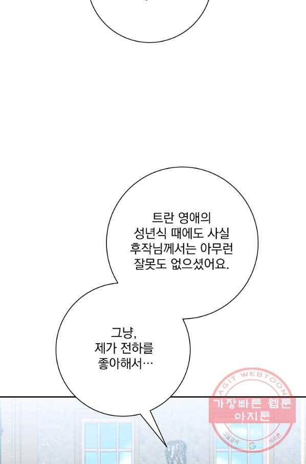 매달려도 소용없어 39화 5