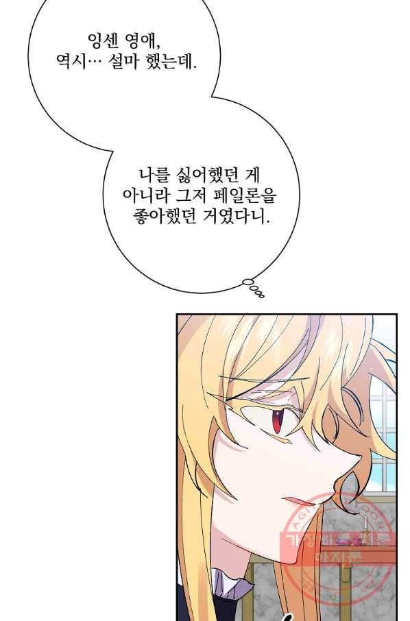 매달려도 소용없어 39화 7
