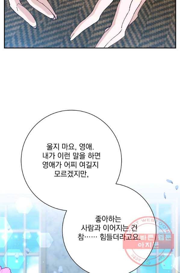 매달려도 소용없어 39화 10