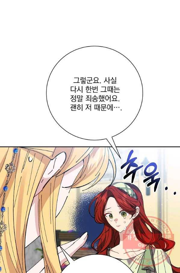 매달려도 소용없어 39화 15