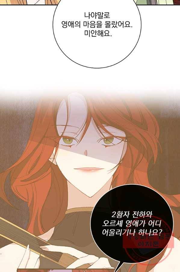 매달려도 소용없어 39화 16