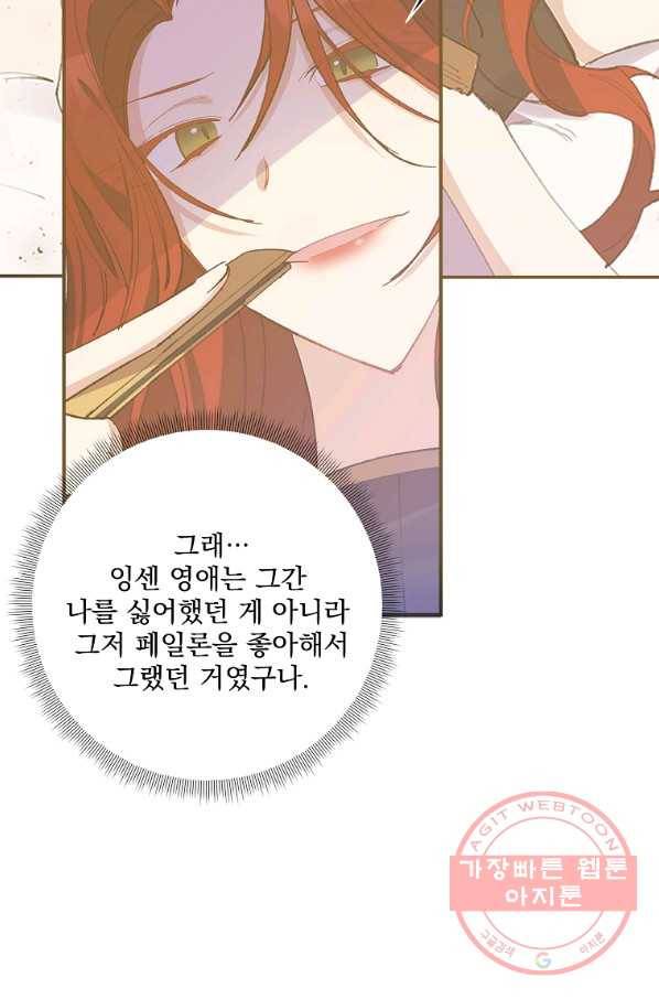 매달려도 소용없어 39화 17
