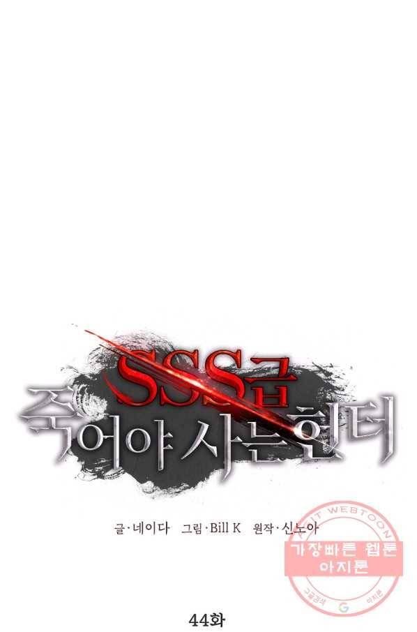 SSS급 죽어야 사는 헌터 44화 1