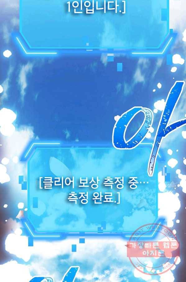 SSS급 죽어야 사는 헌터 44화 3