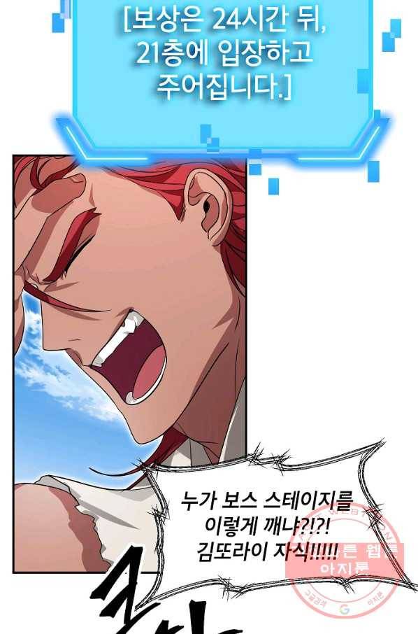 SSS급 죽어야 사는 헌터 44화 6