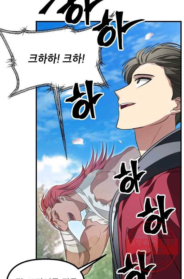 SSS급 죽어야 사는 헌터 44화 7