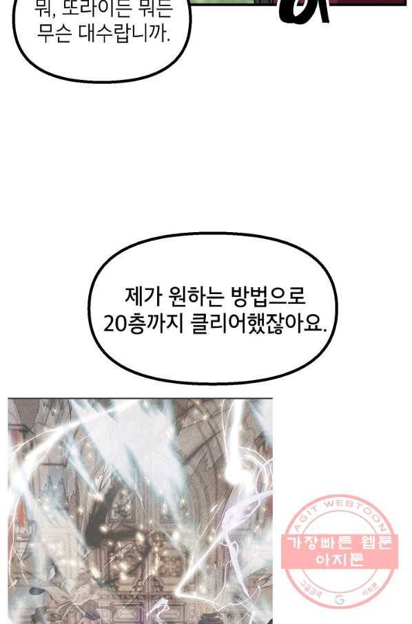 SSS급 죽어야 사는 헌터 44화 8