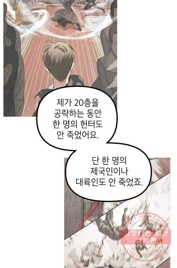 SSS급 죽어야 사는 헌터 44화 9