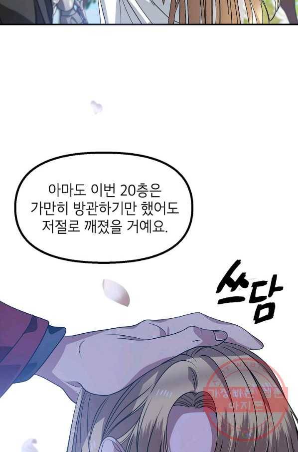 SSS급 죽어야 사는 헌터 44화 12