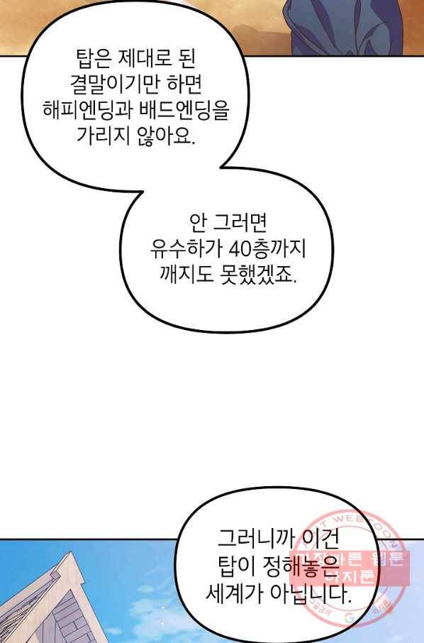 SSS급 죽어야 사는 헌터 44화 15