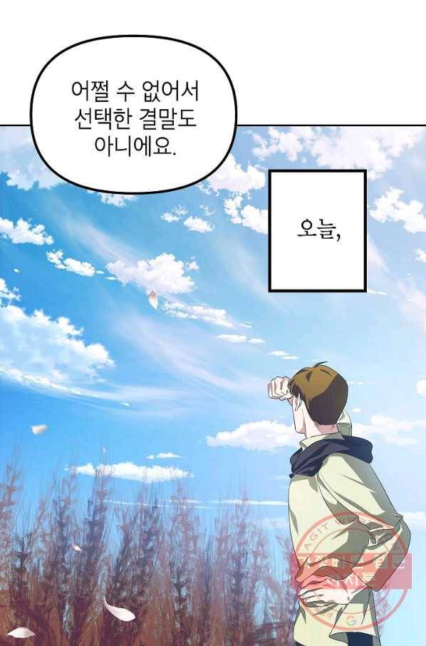 SSS급 죽어야 사는 헌터 44화 17