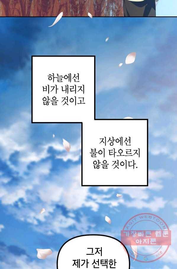 SSS급 죽어야 사는 헌터 44화 18