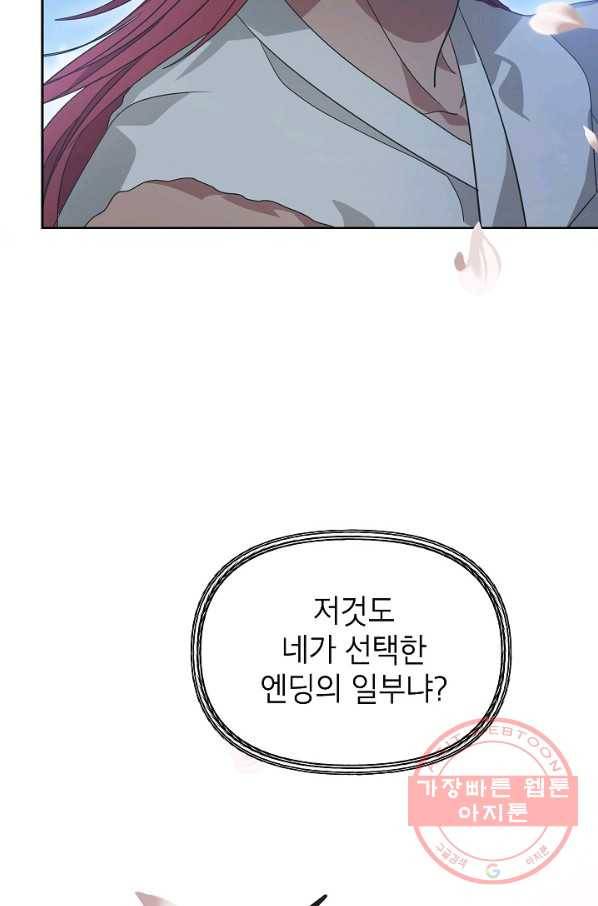 SSS급 죽어야 사는 헌터 44화 21