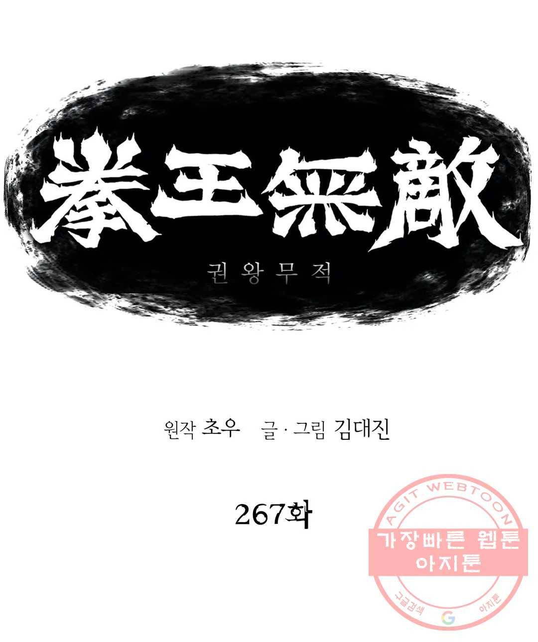 권왕무적 267화 1