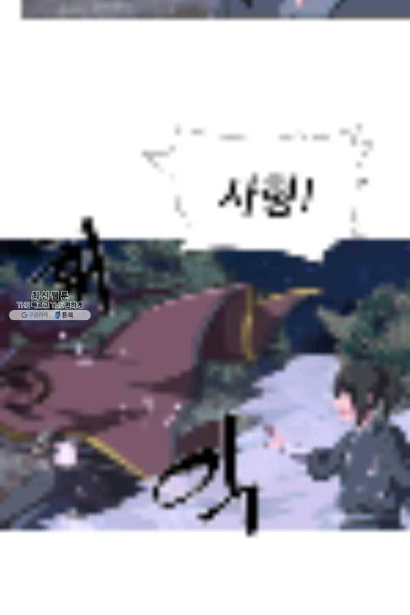 호위무사 21화 6