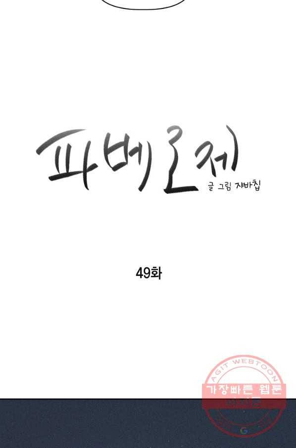 파베로제 - 49화 3