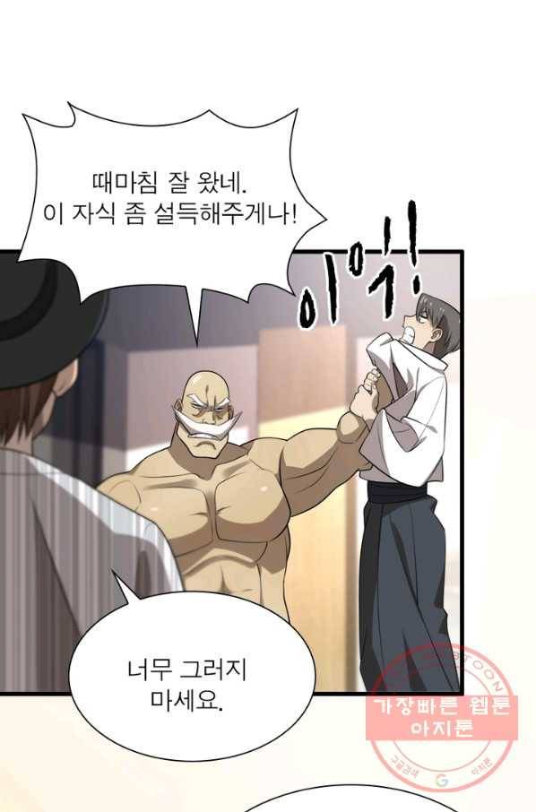 환생하여 의사로 살아남기 111화 1