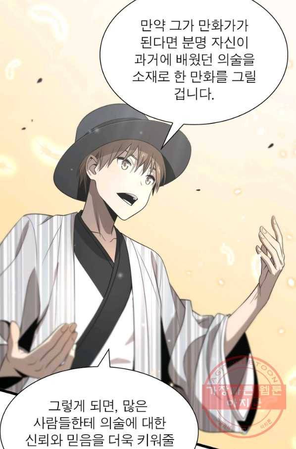 환생하여 의사로 살아남기 111화 2