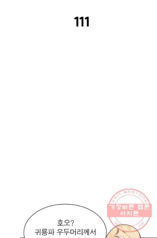환생하여 의사로 살아남기 111화 10