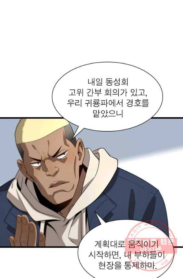 환생하여 의사로 살아남기 111화 15