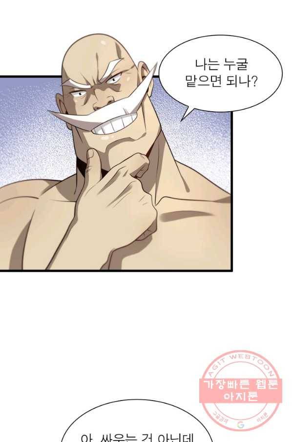 환생하여 의사로 살아남기 111화 17