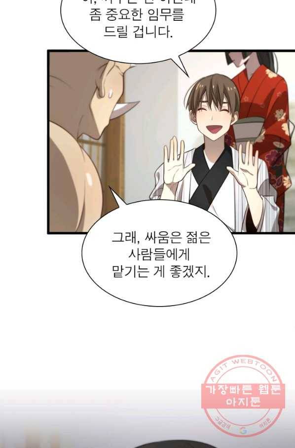 환생하여 의사로 살아남기 111화 18