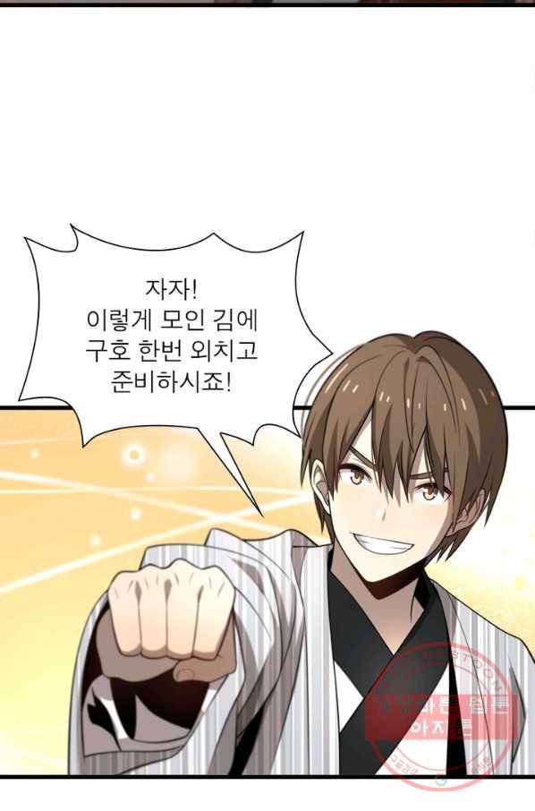 환생하여 의사로 살아남기 111화 20
