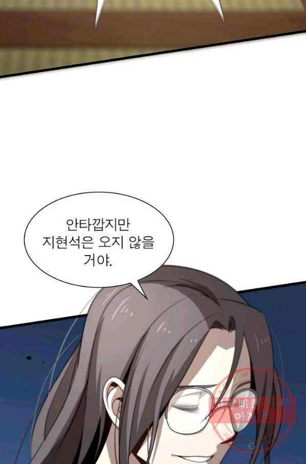 환생하여 의사로 살아남기 111화 30