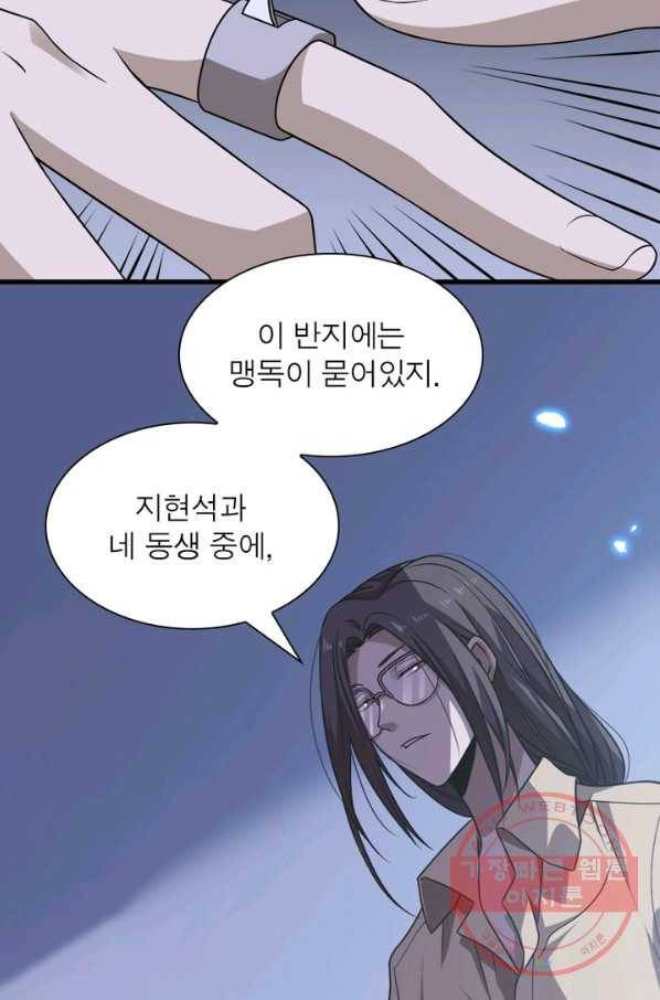 환생하여 의사로 살아남기 111화 50