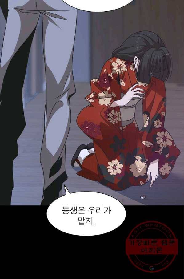 환생하여 의사로 살아남기 111화 57