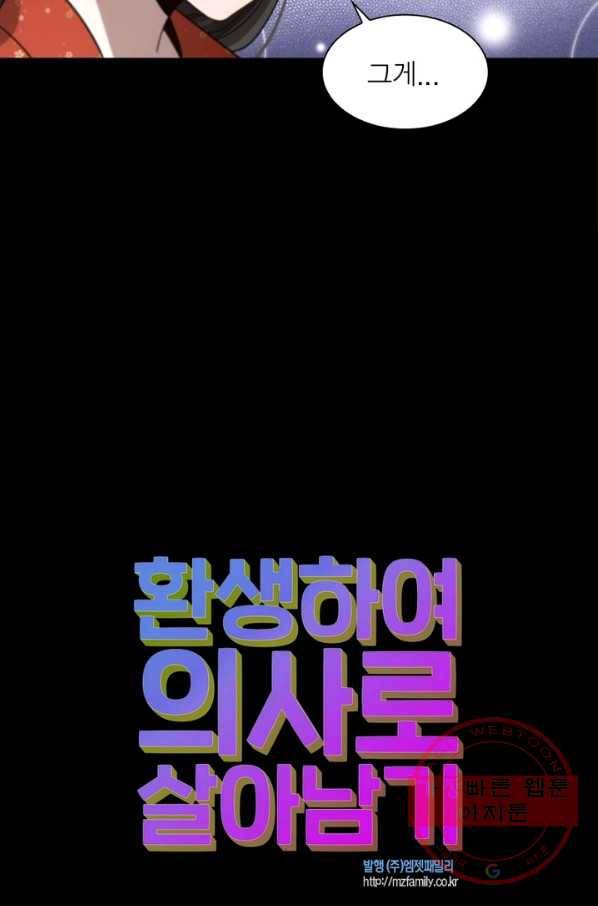 환생하여 의사로 살아남기 111화 70