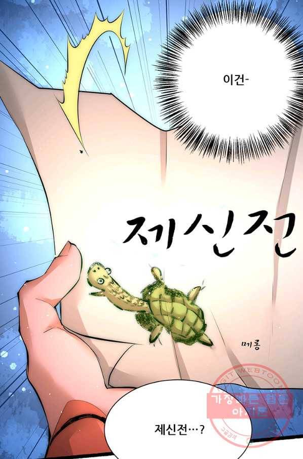 만능왕:204화 1