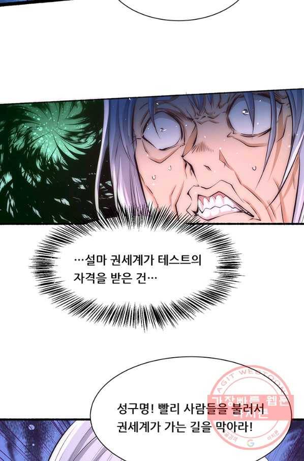 만능왕:204화 2