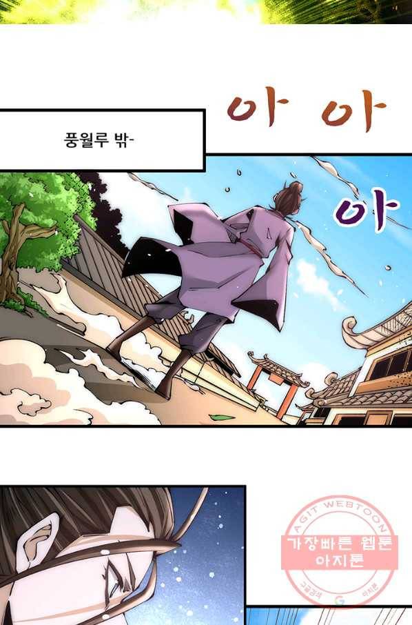 만능왕:204화 5