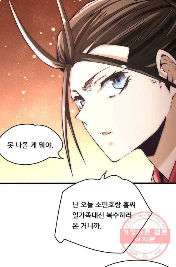 만능왕:204화 7
