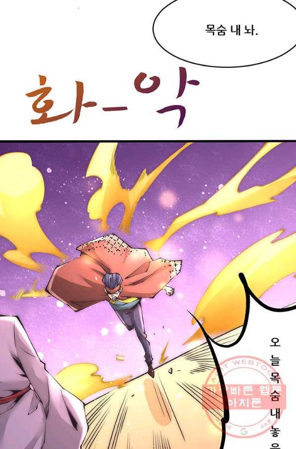 만능왕:204화 8