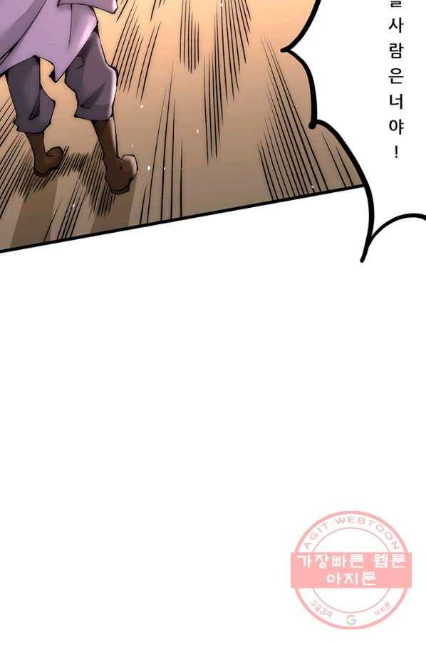 만능왕:204화 9