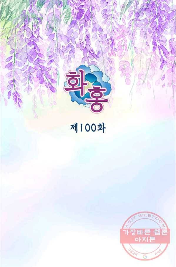 화홍 100화 2