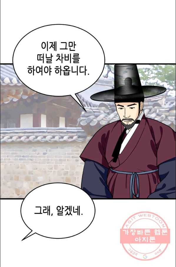화홍 100화 9