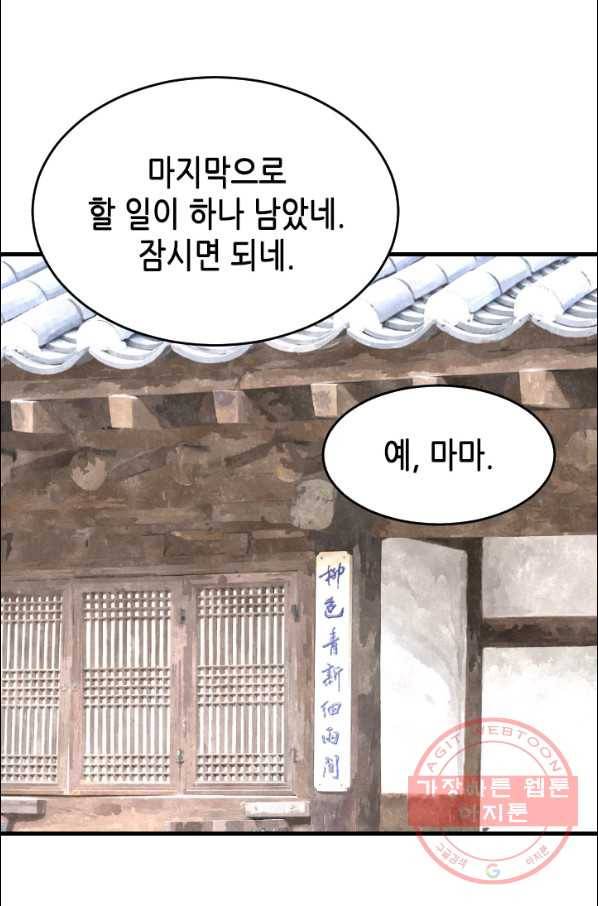 화홍 100화 11